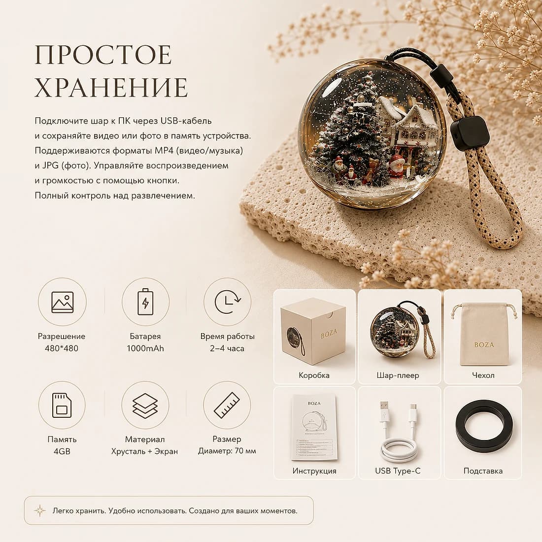 Простое хранение музыкального видео шара BOZA